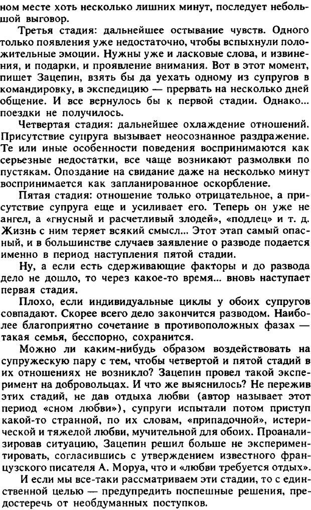 📖 PDF. Гармония семейных отношений. Владин В. Страница 26. Читать онлайн pdf