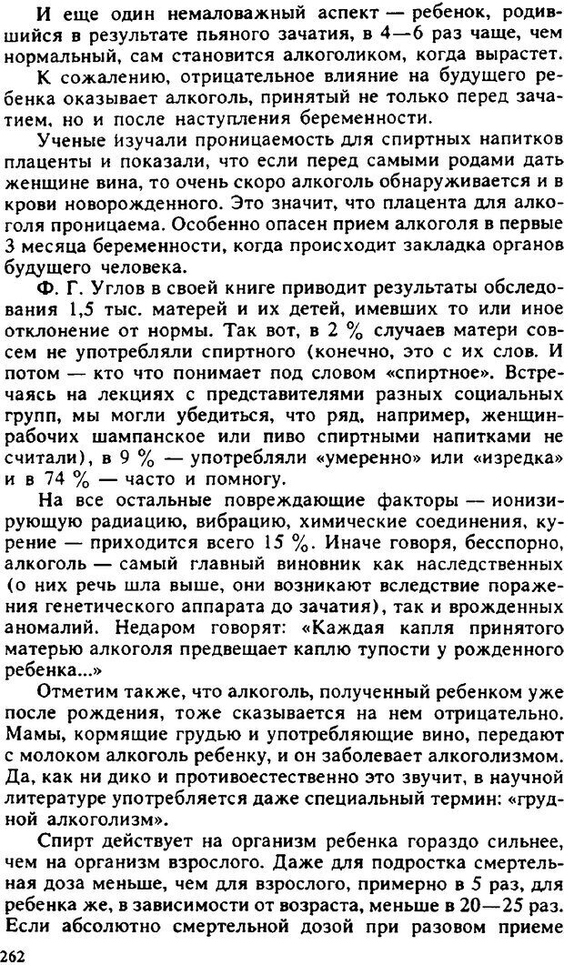 📖 PDF. Гармония семейных отношений. Владин В. Страница 262. Читать онлайн pdf