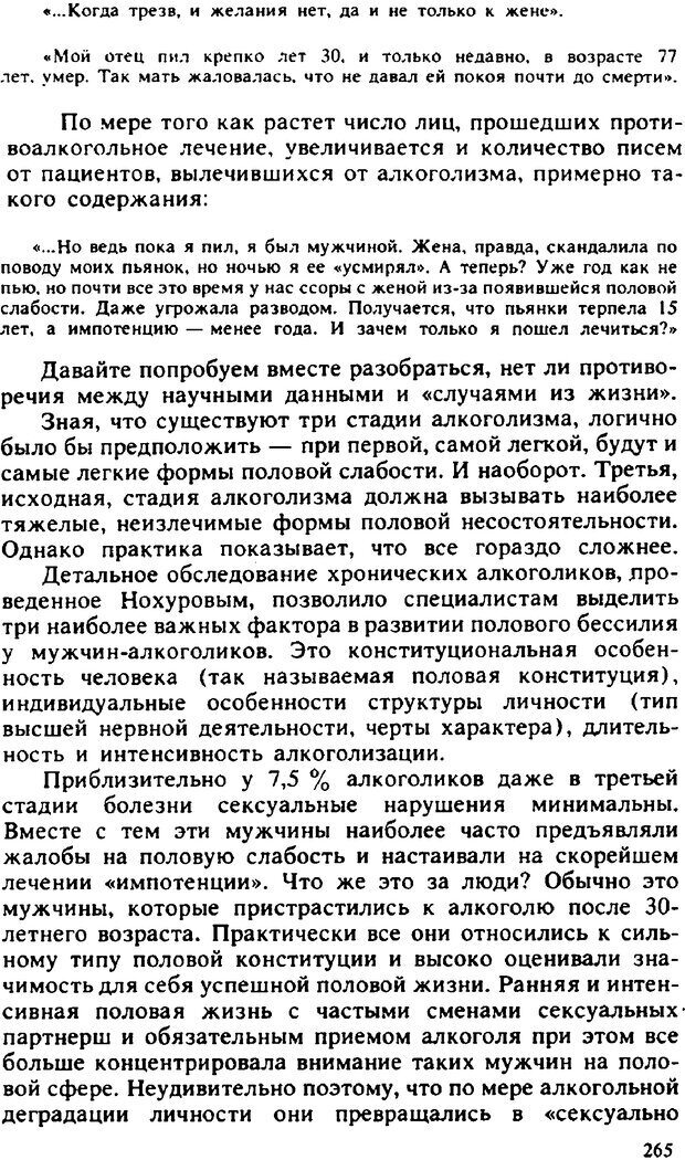 📖 PDF. Гармония семейных отношений. Владин В. Страница 265. Читать онлайн pdf