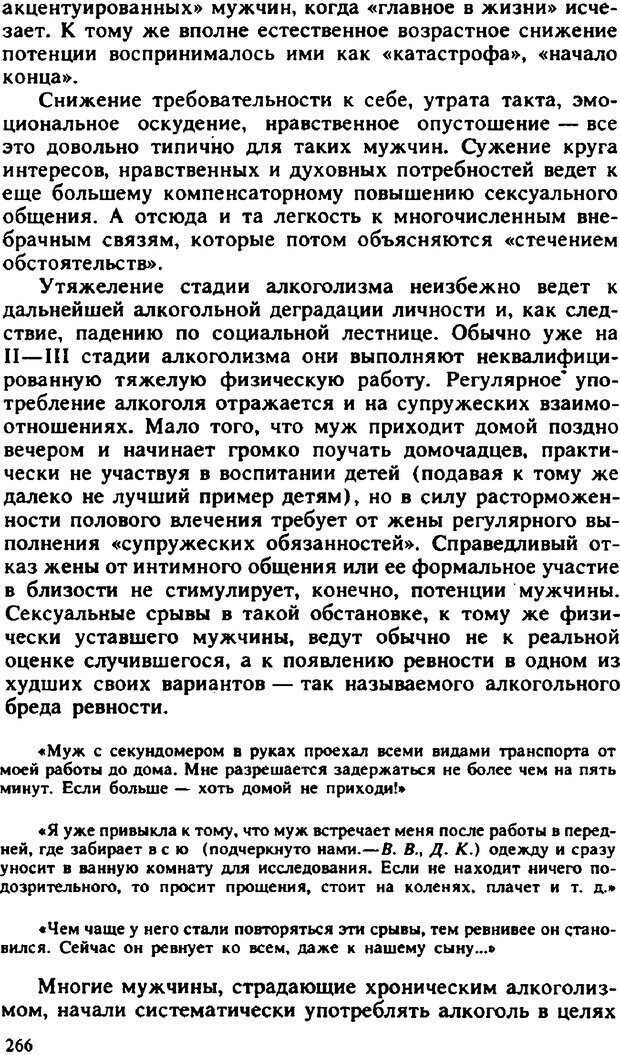 📖 PDF. Гармония семейных отношений. Владин В. Страница 266. Читать онлайн pdf