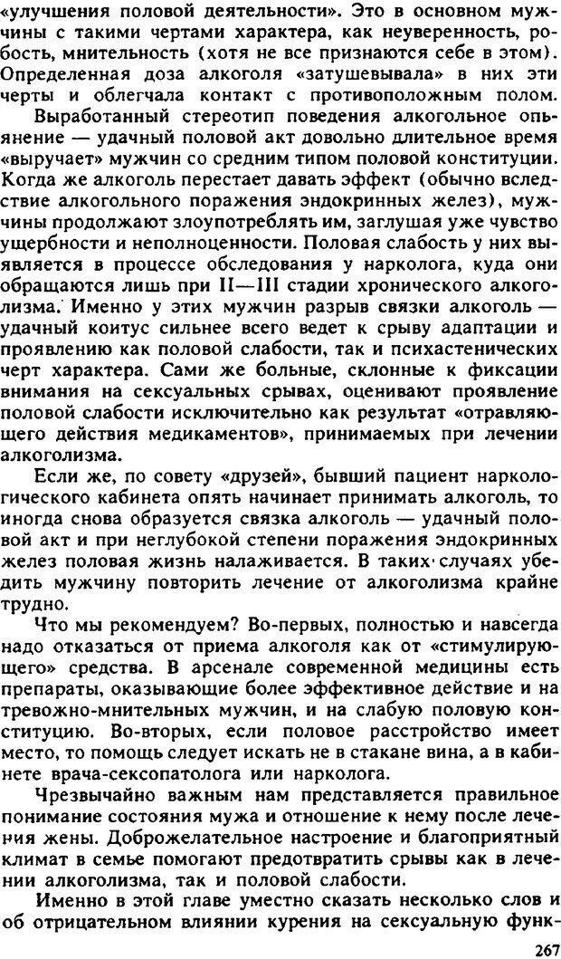 📖 PDF. Гармония семейных отношений. Владин В. Страница 267. Читать онлайн pdf
