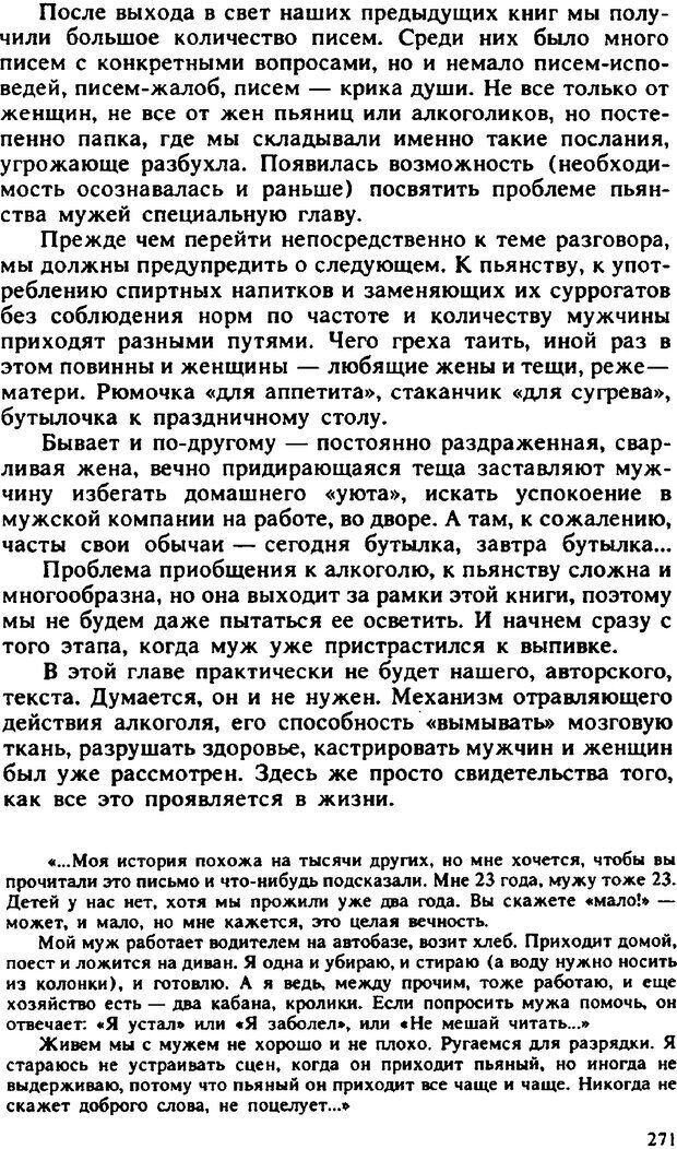 📖 PDF. Гармония семейных отношений. Владин В. Страница 271. Читать онлайн pdf