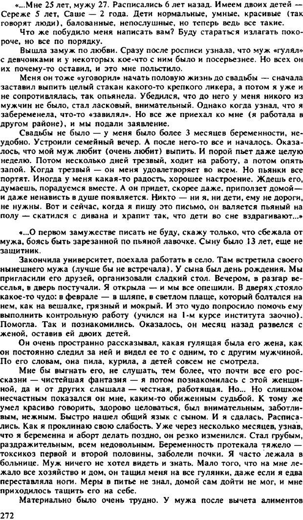 📖 PDF. Гармония семейных отношений. Владин В. Страница 272. Читать онлайн pdf