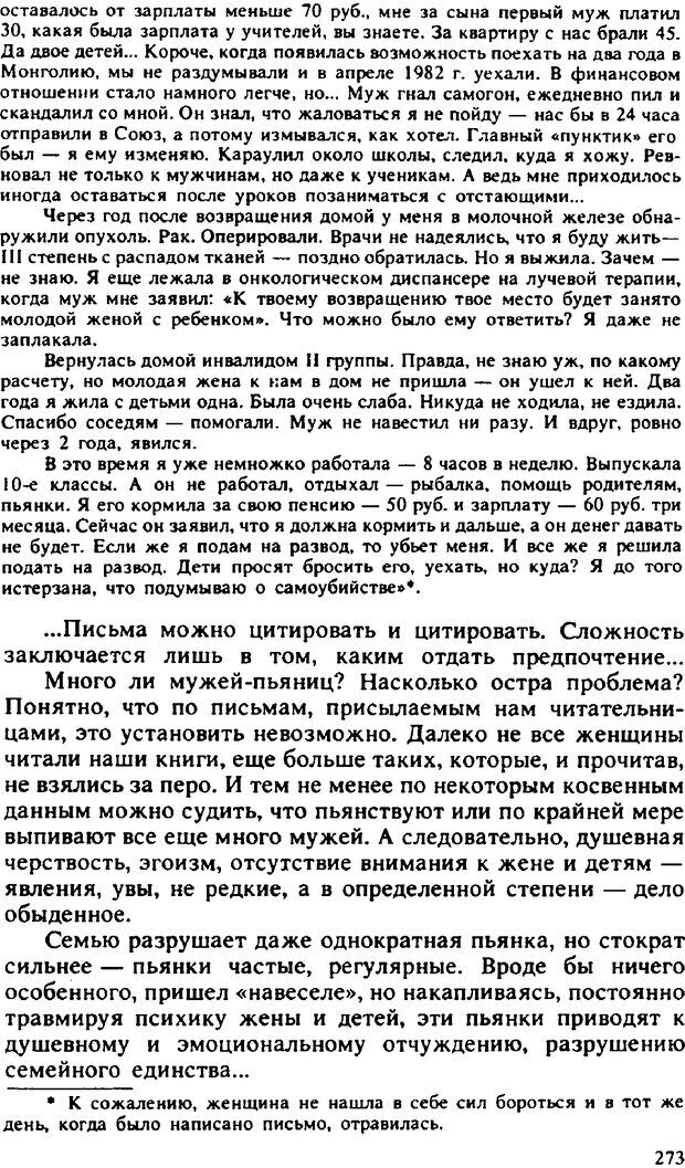 📖 PDF. Гармония семейных отношений. Владин В. Страница 273. Читать онлайн pdf