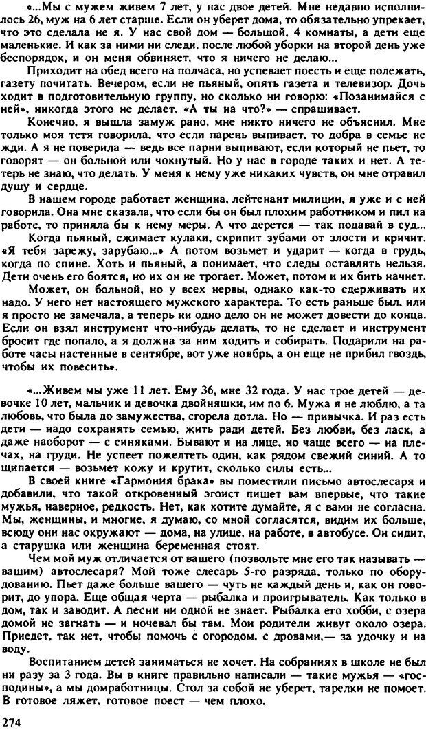 📖 PDF. Гармония семейных отношений. Владин В. Страница 274. Читать онлайн pdf