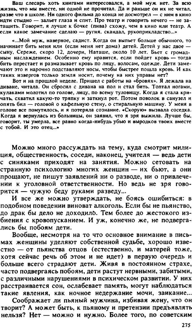 📖 PDF. Гармония семейных отношений. Владин В. Страница 275. Читать онлайн pdf