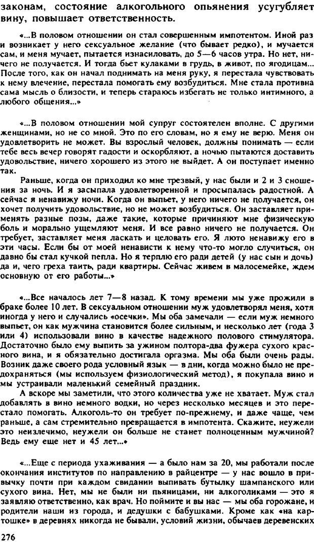 📖 PDF. Гармония семейных отношений. Владин В. Страница 276. Читать онлайн pdf