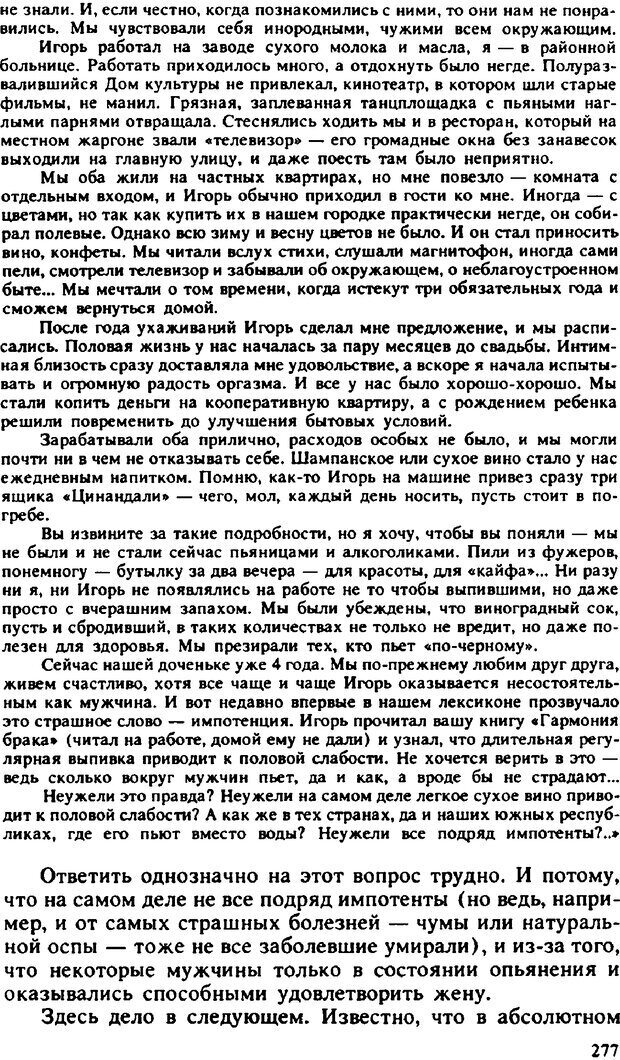 📖 PDF. Гармония семейных отношений. Владин В. Страница 277. Читать онлайн pdf