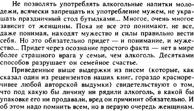 📖 PDF. Гармония семейных отношений. Владин В. Страница 280. Читать онлайн pdf