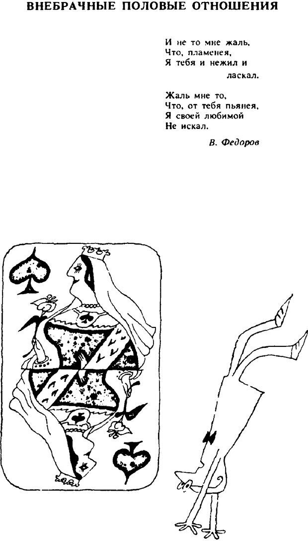 📖 PDF. Гармония семейных отношений. Владин В. Страница 281. Читать онлайн pdf