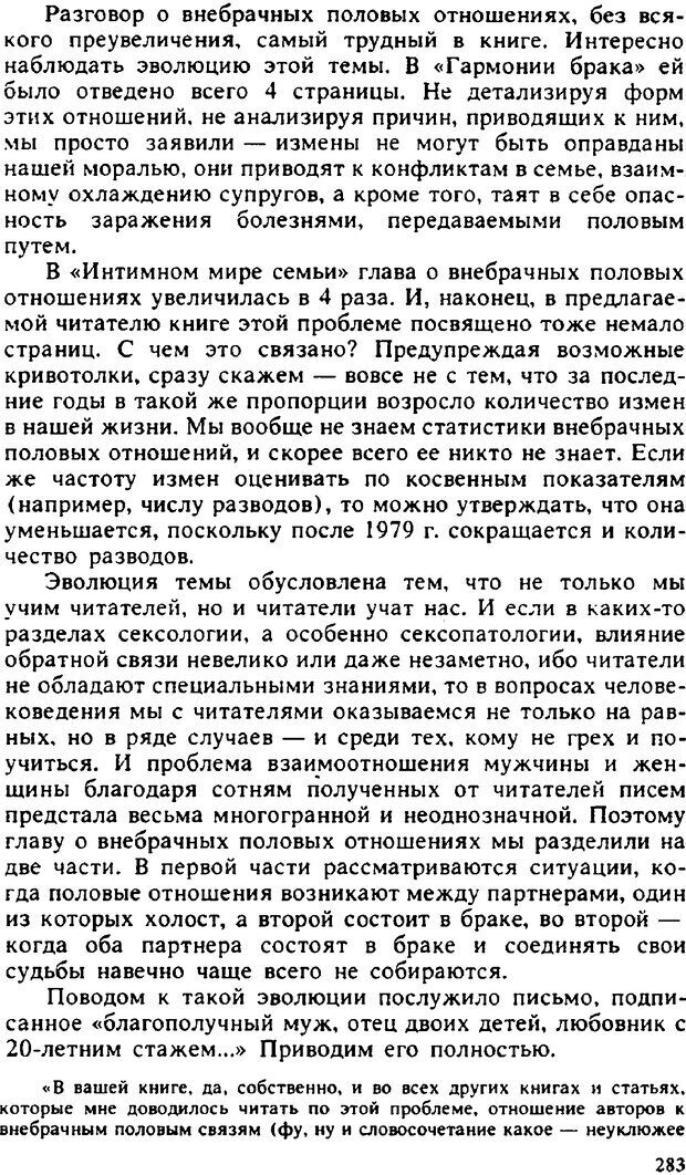 📖 PDF. Гармония семейных отношений. Владин В. Страница 283. Читать онлайн pdf