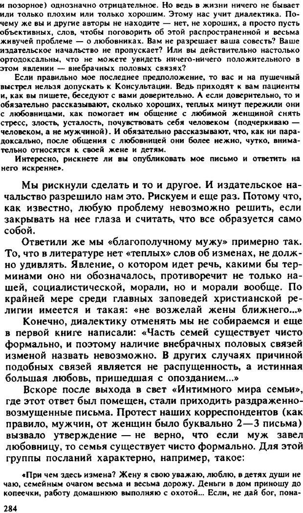 📖 PDF. Гармония семейных отношений. Владин В. Страница 284. Читать онлайн pdf