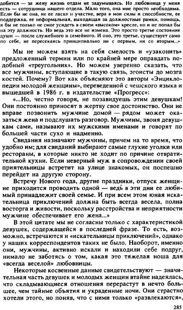 📖 PDF. Гармония семейных отношений. Владин В. Страница 285. Читать онлайн pdf