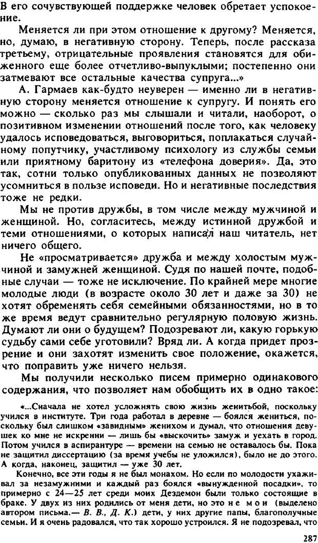 📖 PDF. Гармония семейных отношений. Владин В. Страница 287. Читать онлайн pdf