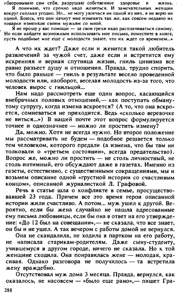 📖 PDF. Гармония семейных отношений. Владин В. Страница 288. Читать онлайн pdf