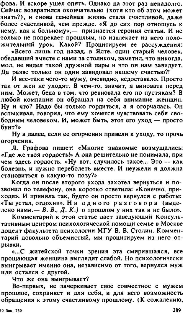 📖 PDF. Гармония семейных отношений. Владин В. Страница 289. Читать онлайн pdf
