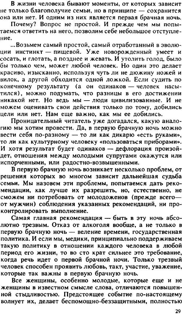 📖 PDF. Гармония семейных отношений. Владин В. Страница 29. Читать онлайн pdf