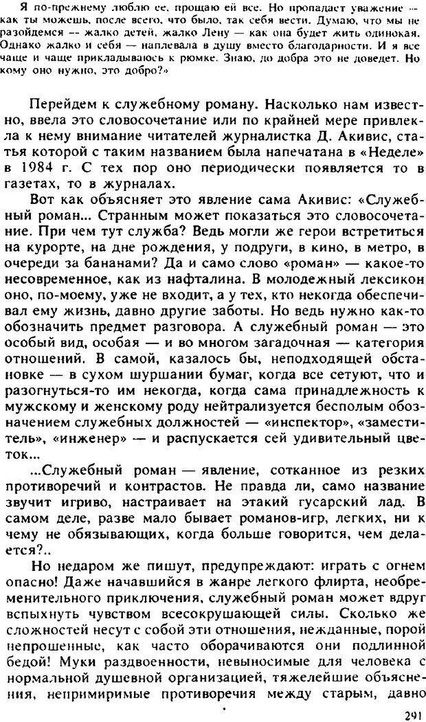 📖 PDF. Гармония семейных отношений. Владин В. Страница 291. Читать онлайн pdf