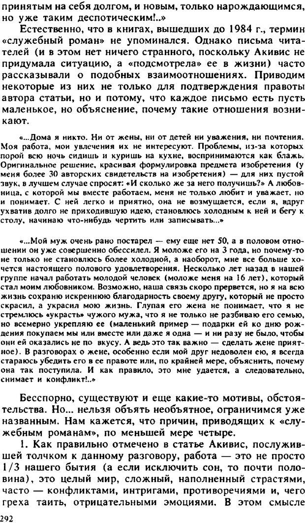 📖 PDF. Гармония семейных отношений. Владин В. Страница 292. Читать онлайн pdf