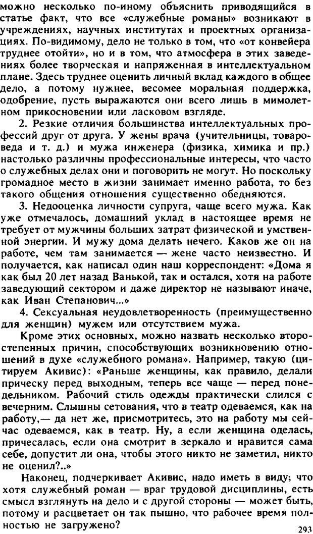 📖 PDF. Гармония семейных отношений. Владин В. Страница 293. Читать онлайн pdf