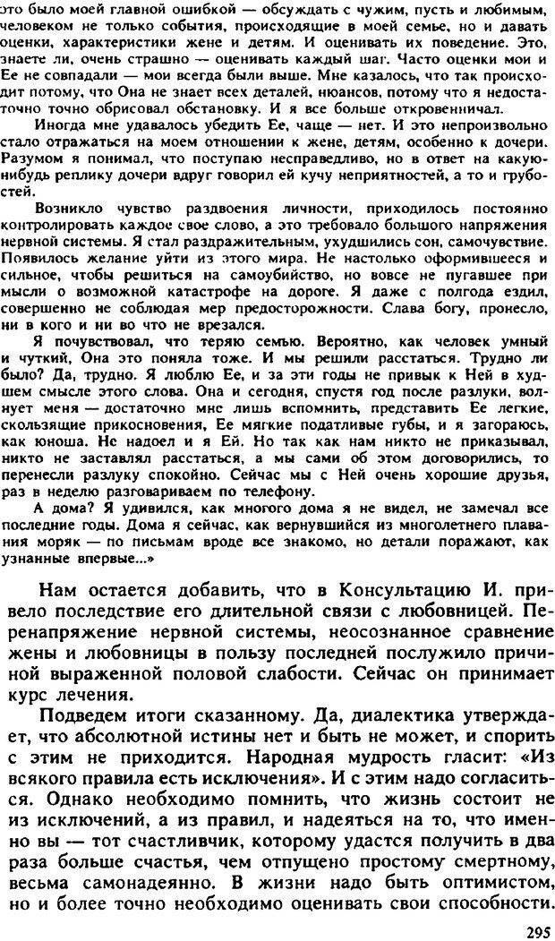 📖 PDF. Гармония семейных отношений. Владин В. Страница 295. Читать онлайн pdf