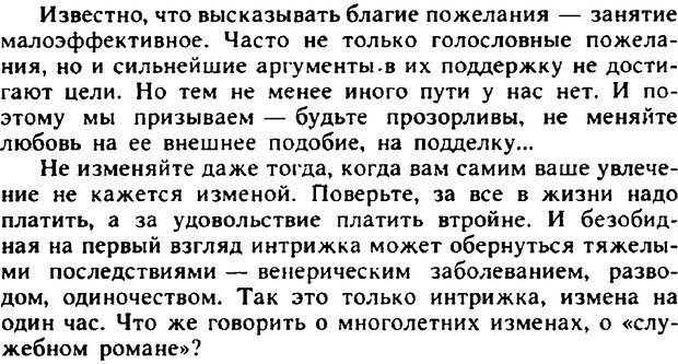 📖 PDF. Гармония семейных отношений. Владин В. Страница 296. Читать онлайн pdf