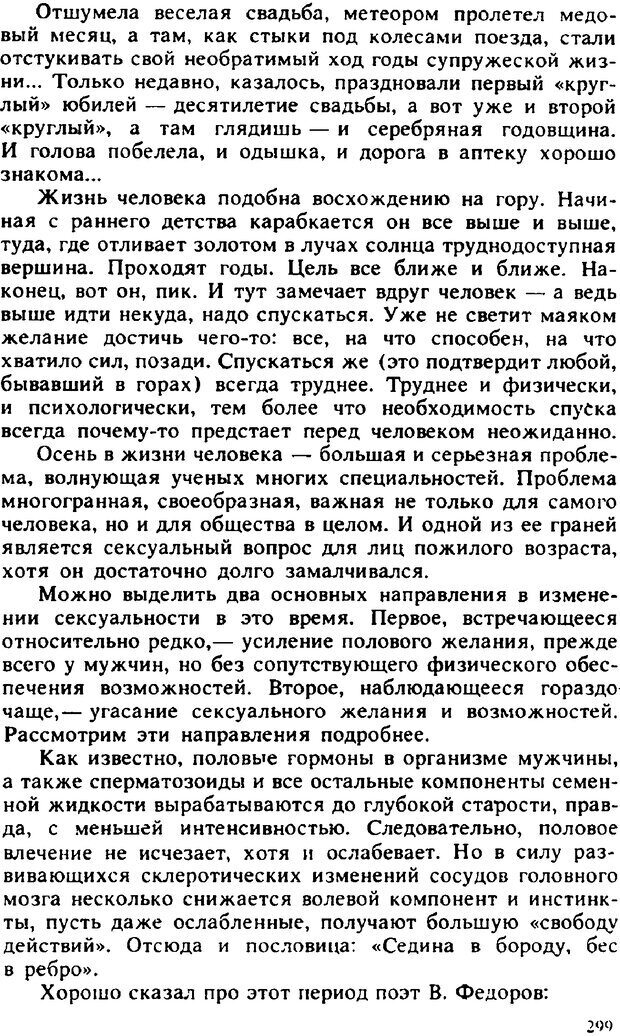 📖 PDF. Гармония семейных отношений. Владин В. Страница 299. Читать онлайн pdf