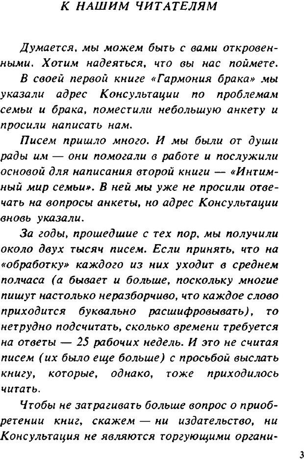 📖 PDF. Гармония семейных отношений. Владин В. Страница 3. Читать онлайн pdf