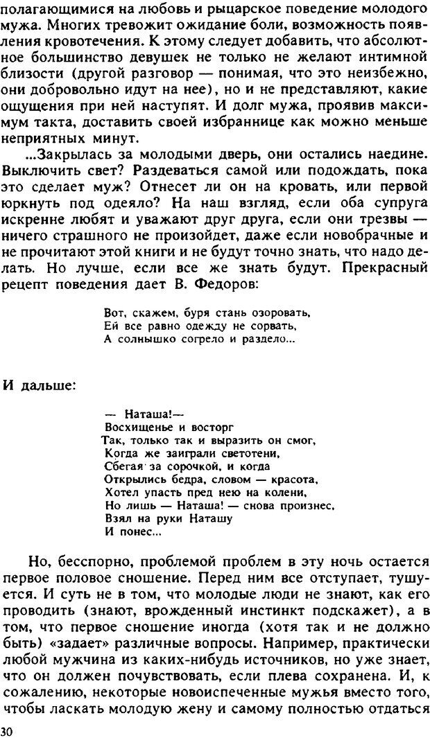 📖 PDF. Гармония семейных отношений. Владин В. Страница 30. Читать онлайн pdf