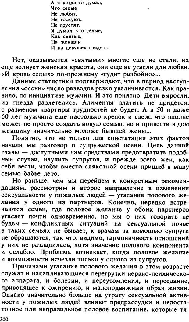 📖 PDF. Гармония семейных отношений. Владин В. Страница 300. Читать онлайн pdf