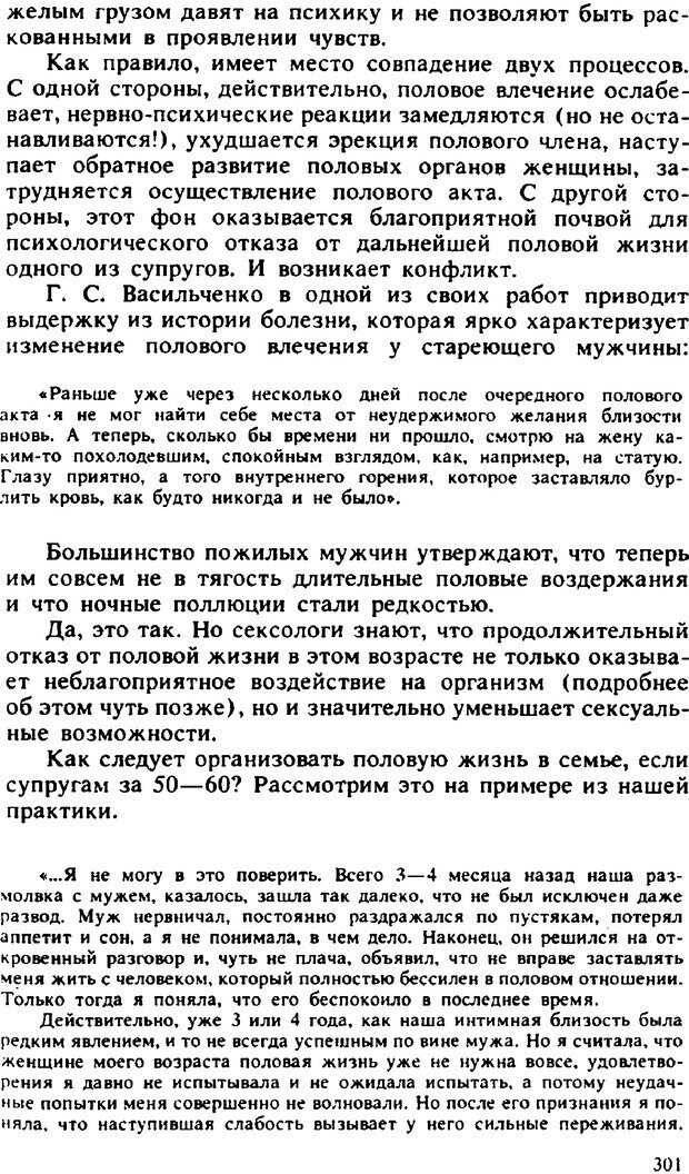 📖 PDF. Гармония семейных отношений. Владин В. Страница 301. Читать онлайн pdf