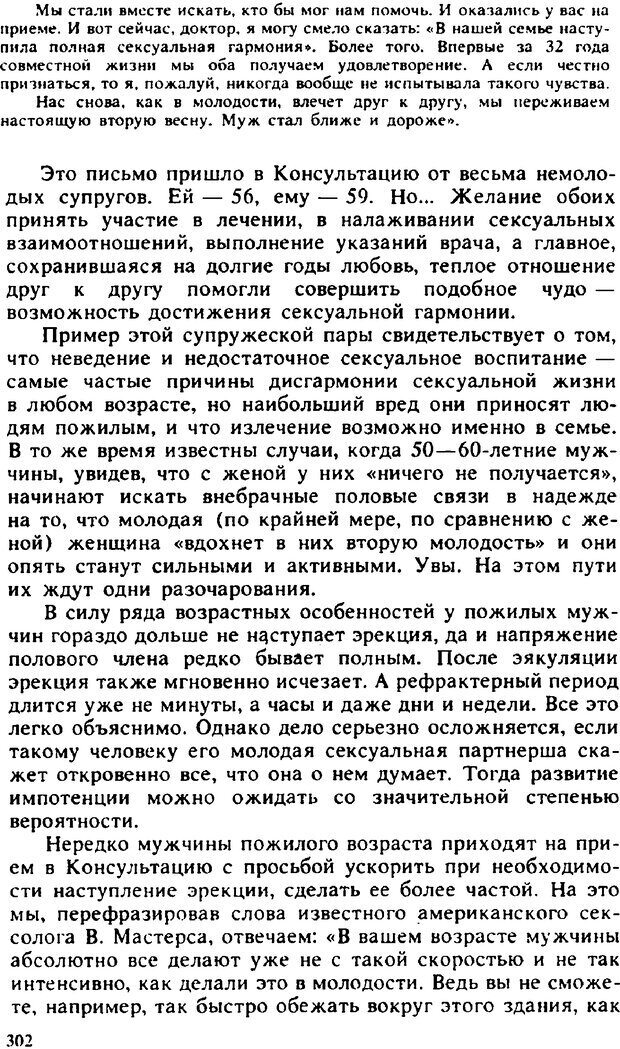 📖 PDF. Гармония семейных отношений. Владин В. Страница 302. Читать онлайн pdf