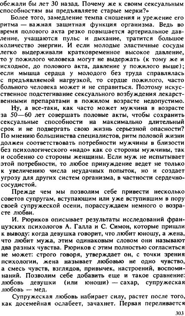 📖 PDF. Гармония семейных отношений. Владин В. Страница 303. Читать онлайн pdf
