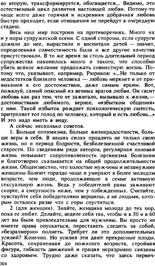 📖 PDF. Гармония семейных отношений. Владин В. Страница 304. Читать онлайн pdf