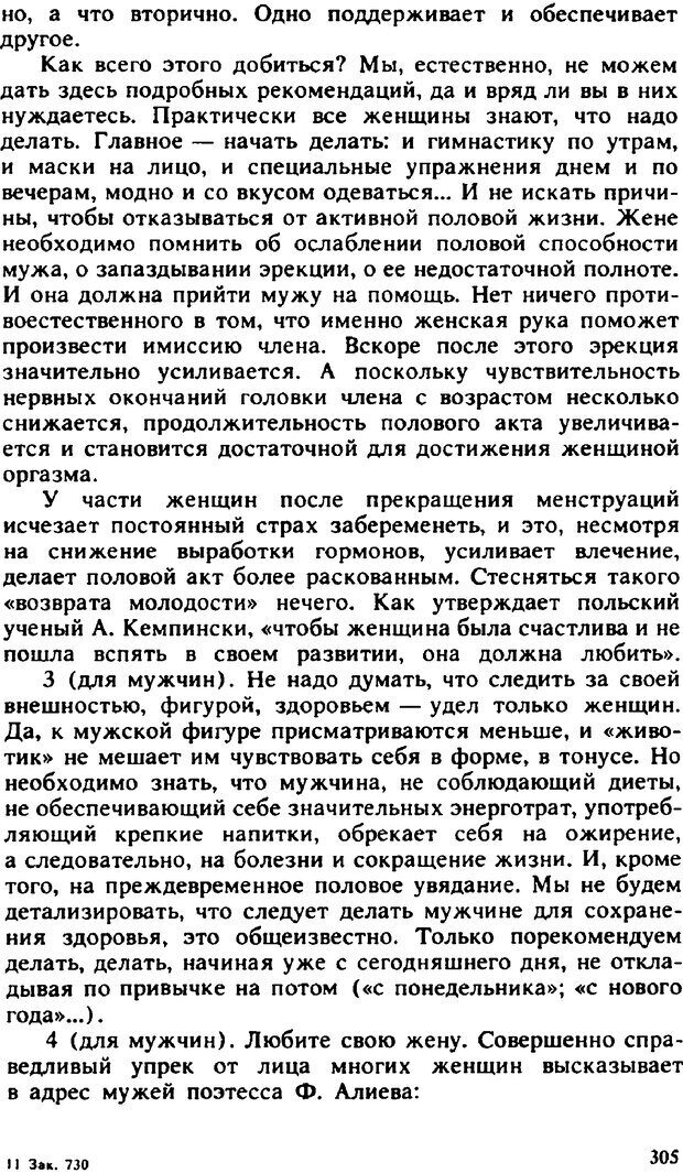 📖 PDF. Гармония семейных отношений. Владин В. Страница 305. Читать онлайн pdf