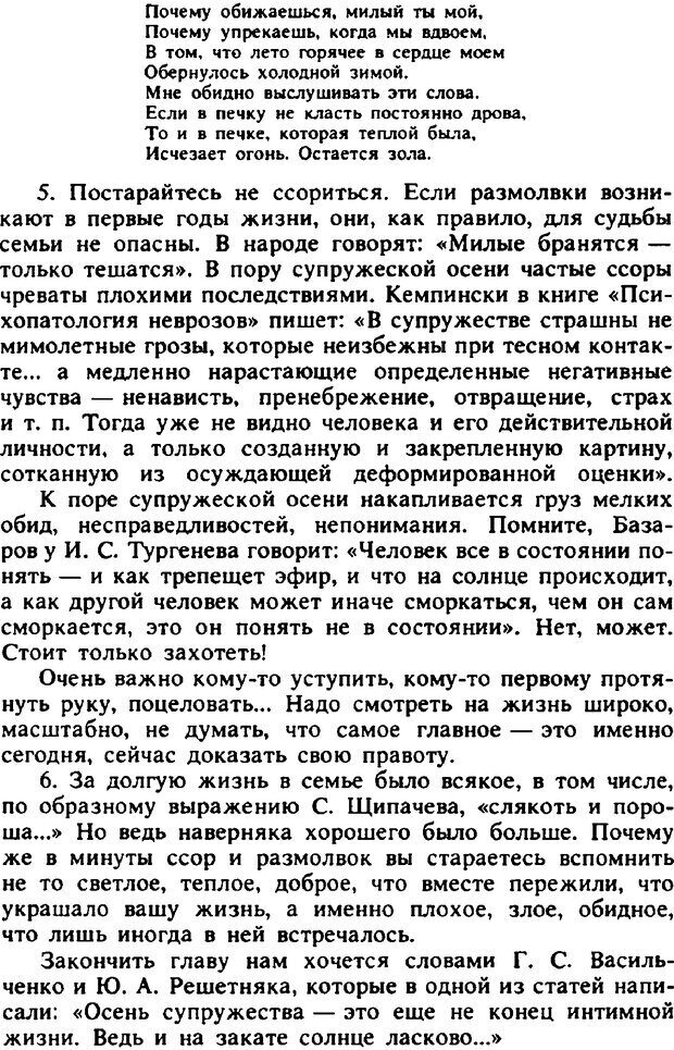 📖 PDF. Гармония семейных отношений. Владин В. Страница 306. Читать онлайн pdf