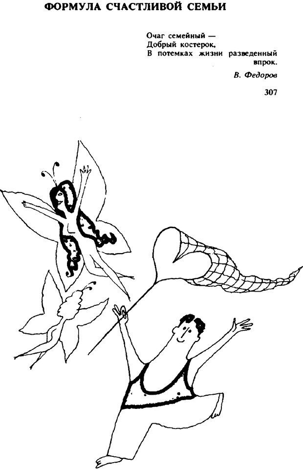 📖 PDF. Гармония семейных отношений. Владин В. Страница 307. Читать онлайн pdf