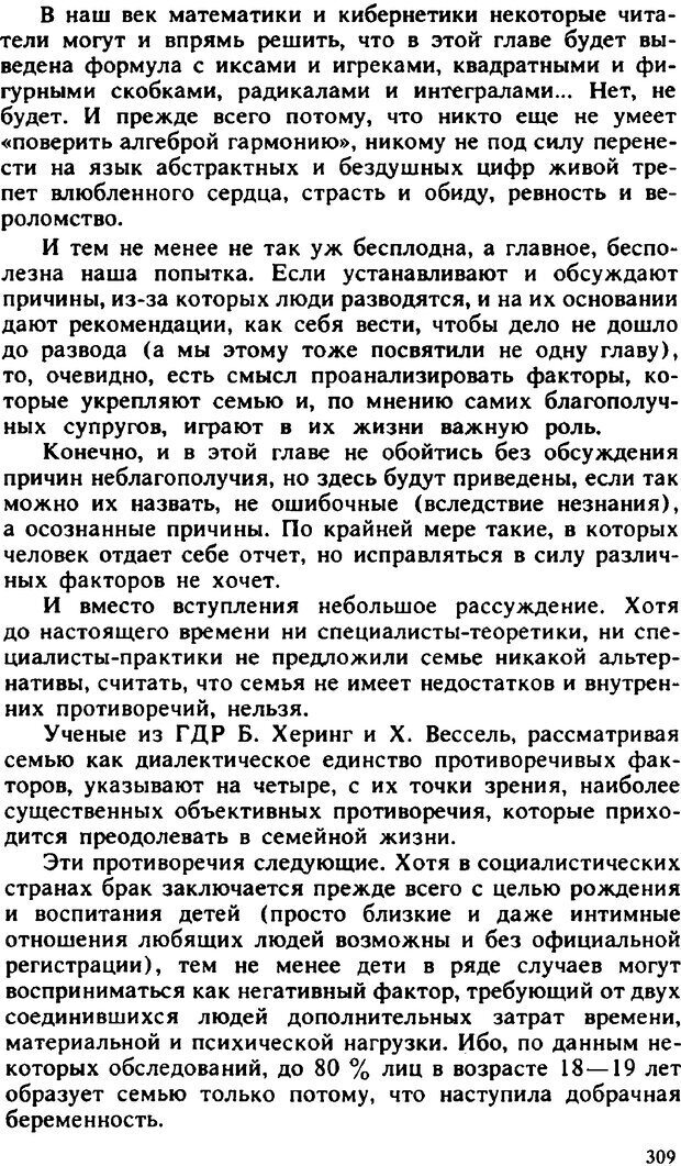📖 PDF. Гармония семейных отношений. Владин В. Страница 309. Читать онлайн pdf