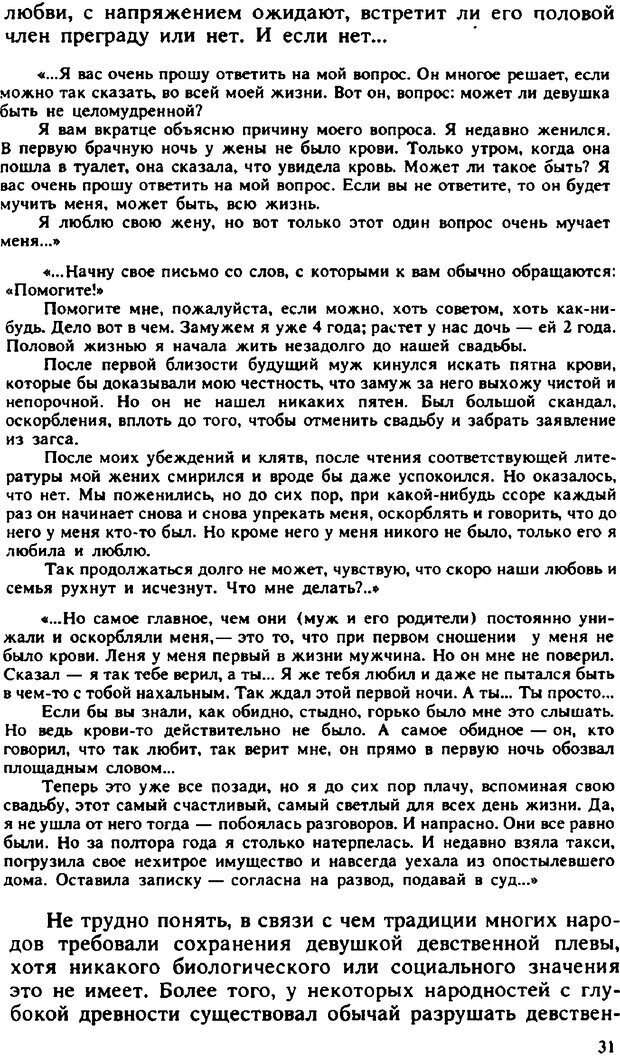📖 PDF. Гармония семейных отношений. Владин В. Страница 31. Читать онлайн pdf