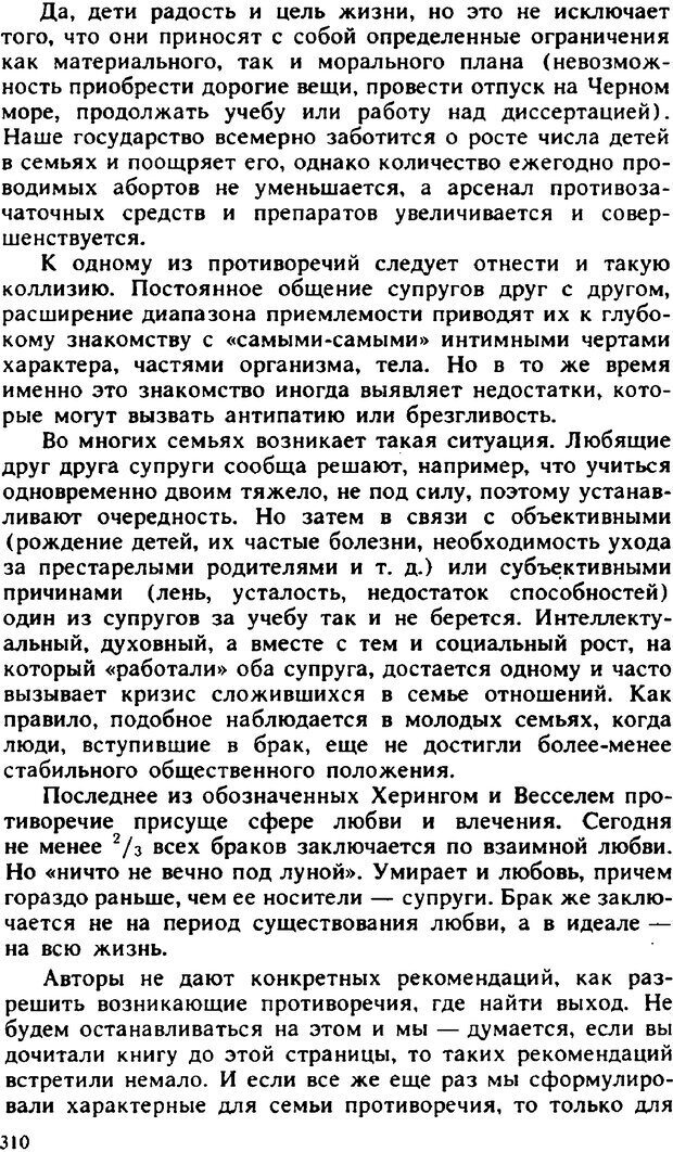 📖 PDF. Гармония семейных отношений. Владин В. Страница 310. Читать онлайн pdf