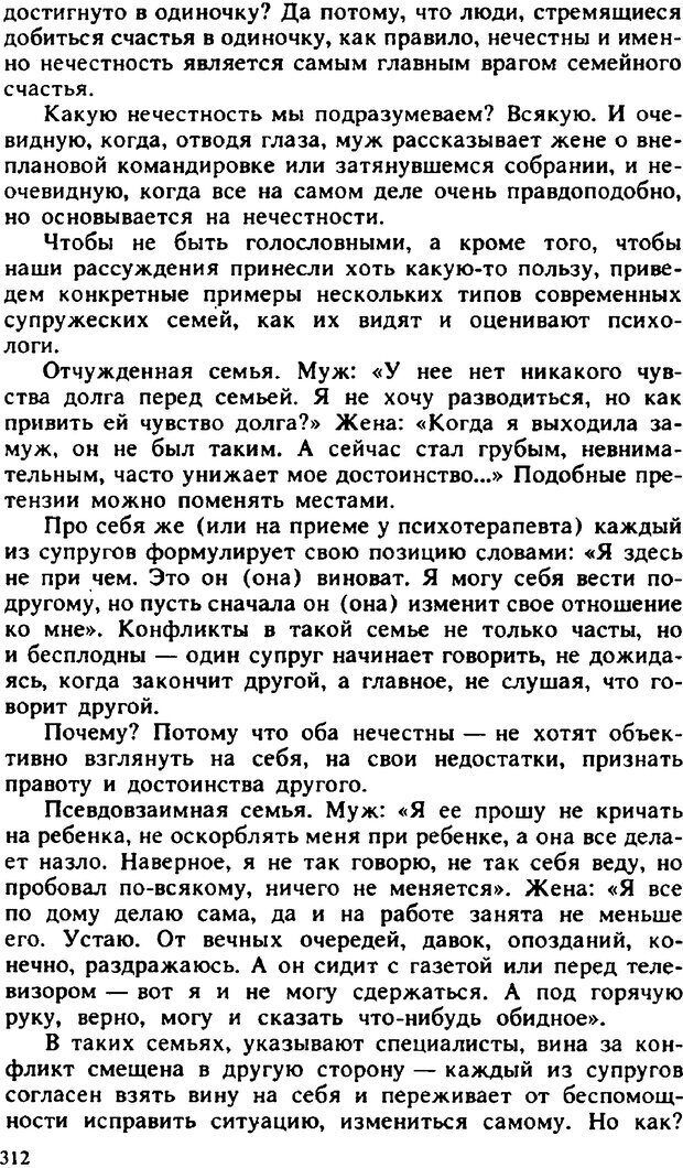 📖 PDF. Гармония семейных отношений. Владин В. Страница 312. Читать онлайн pdf