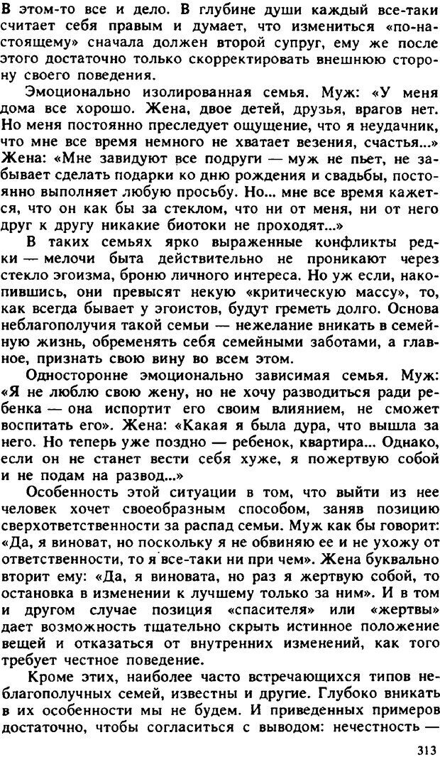 📖 PDF. Гармония семейных отношений. Владин В. Страница 313. Читать онлайн pdf