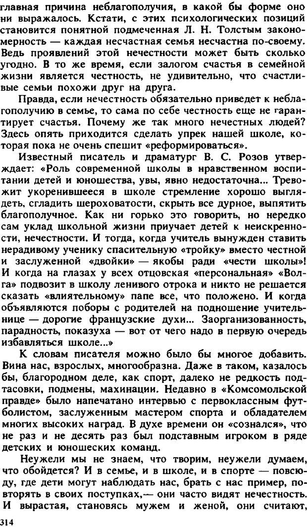 📖 PDF. Гармония семейных отношений. Владин В. Страница 314. Читать онлайн pdf