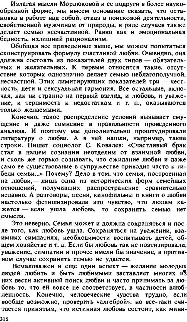 📖 PDF. Гармония семейных отношений. Владин В. Страница 316. Читать онлайн pdf