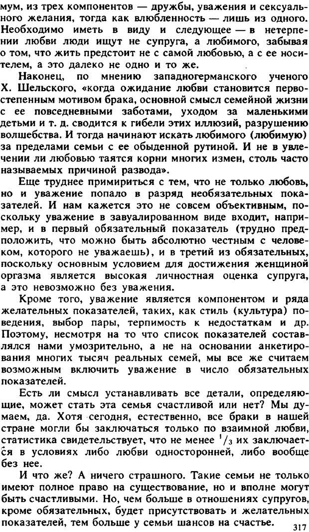 📖 PDF. Гармония семейных отношений. Владин В. Страница 317. Читать онлайн pdf