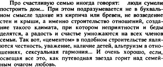 📖 PDF. Гармония семейных отношений. Владин В. Страница 318. Читать онлайн pdf