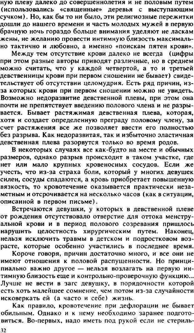 📖 PDF. Гармония семейных отношений. Владин В. Страница 32. Читать онлайн pdf