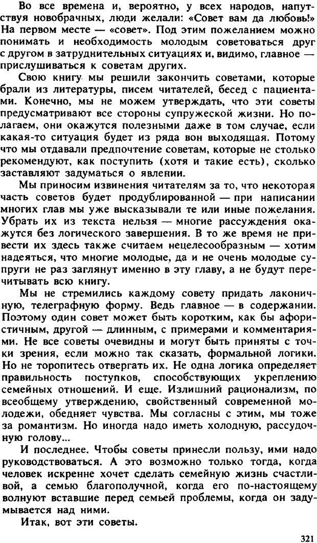 📖 PDF. Гармония семейных отношений. Владин В. Страница 321. Читать онлайн pdf
