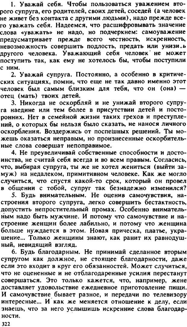 📖 PDF. Гармония семейных отношений. Владин В. Страница 322. Читать онлайн pdf