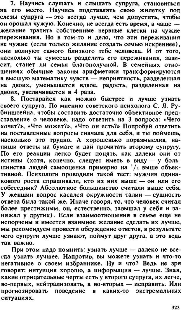 📖 PDF. Гармония семейных отношений. Владин В. Страница 323. Читать онлайн pdf